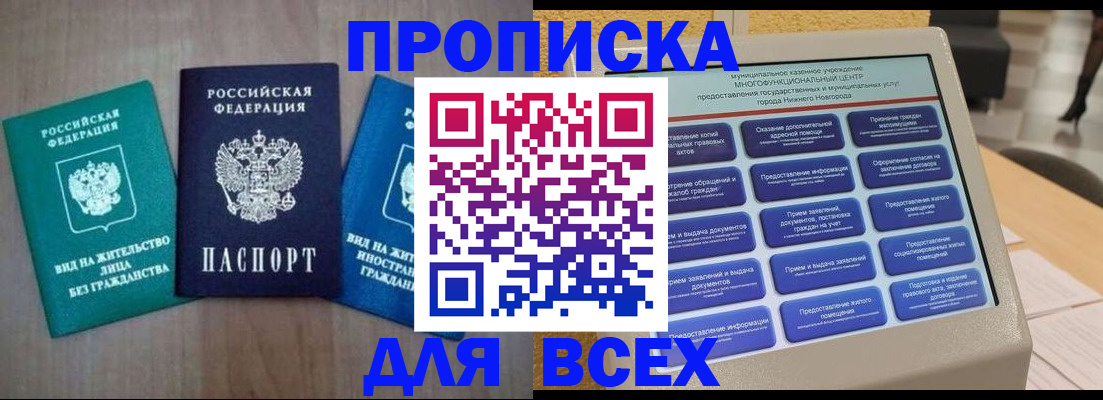 временная регистрация недорого в Шимановске